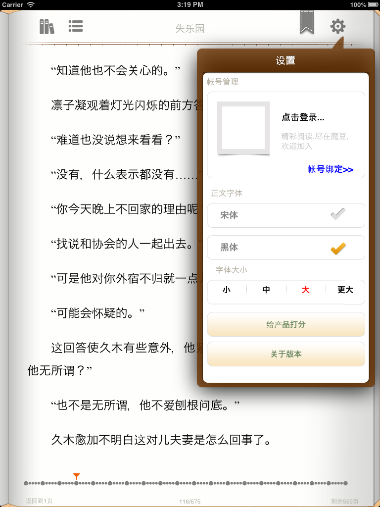 Ios 模拟器屏幕快照“2012 9 18 下午3.19.20”